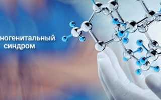 Врожденная гиперплазия надпочечников адреногенитальный синдром