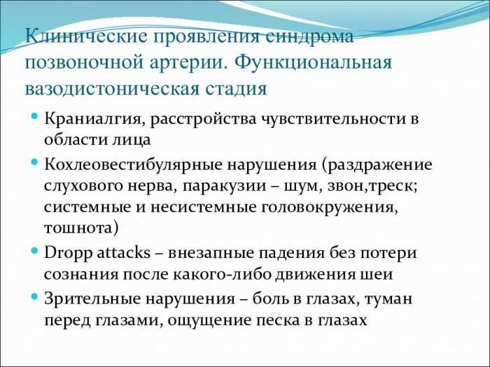 Синдром позвоночной артерии код по мкб 10 у взрослых