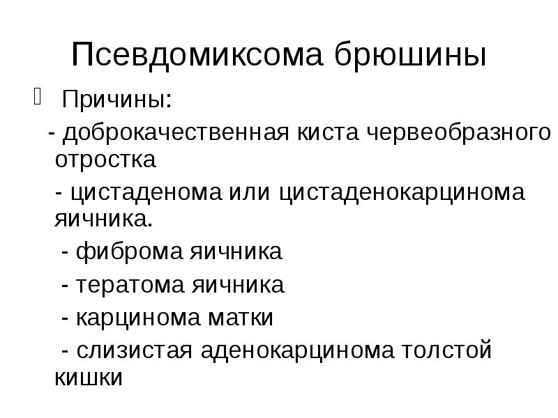 Зно органов брюшной полости код по мкб 10