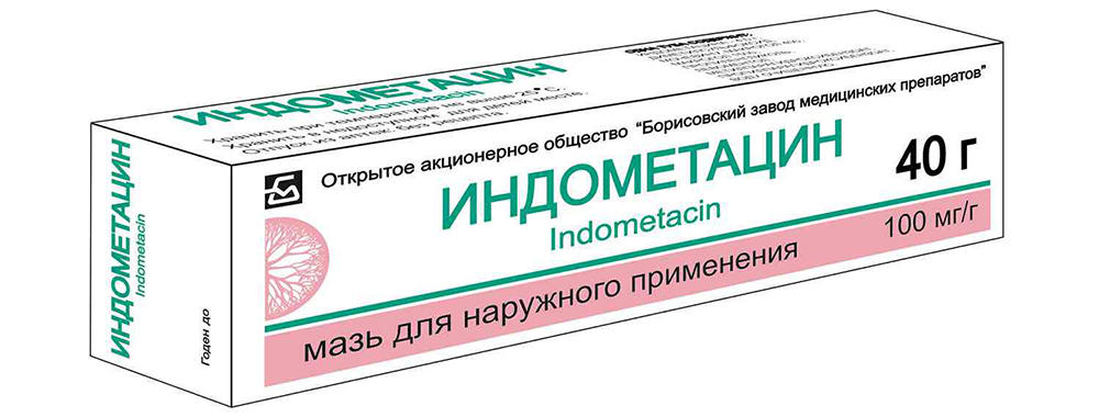Индометацин 
