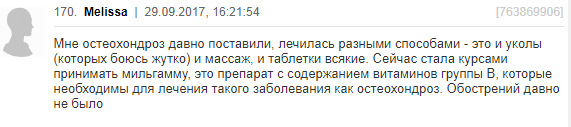 Отзывы о лечении дорсопатии Мильгаммой