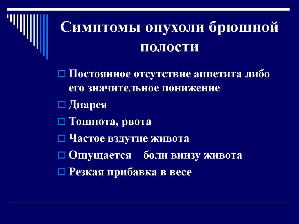 Зно органов брюшной полости код по мкб 10